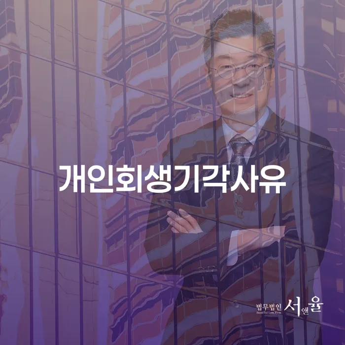 카드연체금 개인회생으로 방법 빨리신청해야하는