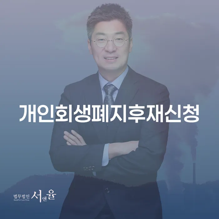 개인부채 채무조정제도을 이용하여 확인 하고 진행