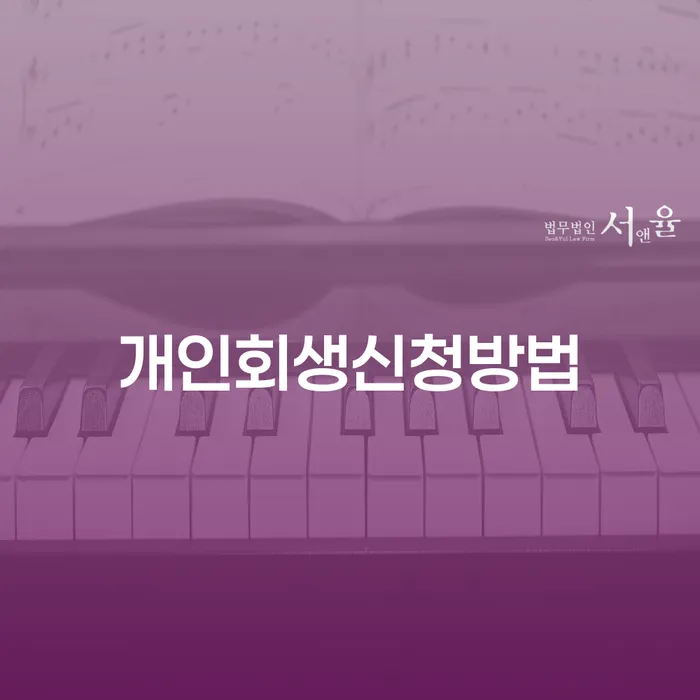 도박회생 채무 효과적인 해결방법 중요한정보