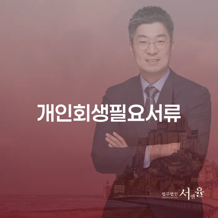 개인회생접수 빚 해결할 급증하는