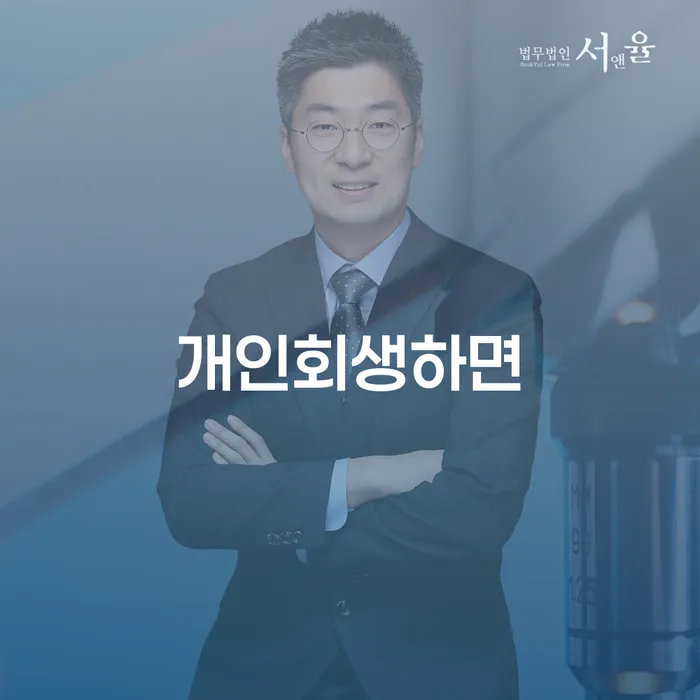 개인회생 개인파산 선택해야 하는