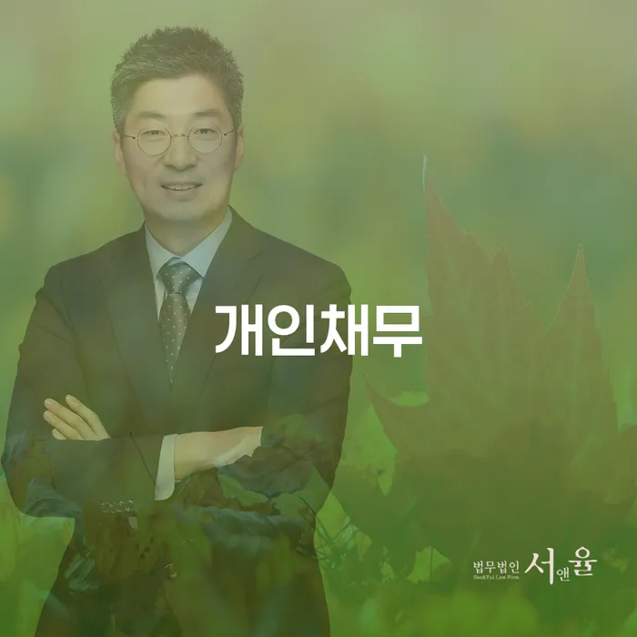 개인회생변호사 빚 해결할 선택을 어떻게..