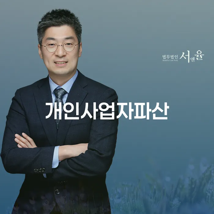 파산신청상담 추심 대응법 정해지는