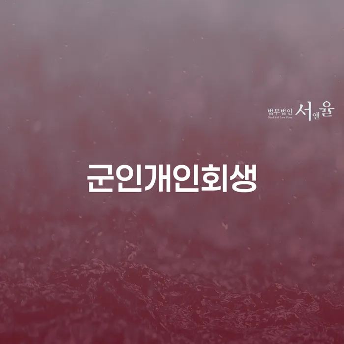 개인회생조건 개인회생 간편비교