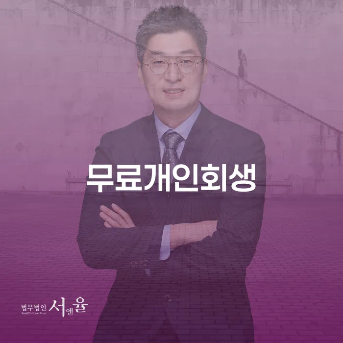 개인회생 연체 개인파산 관련정보