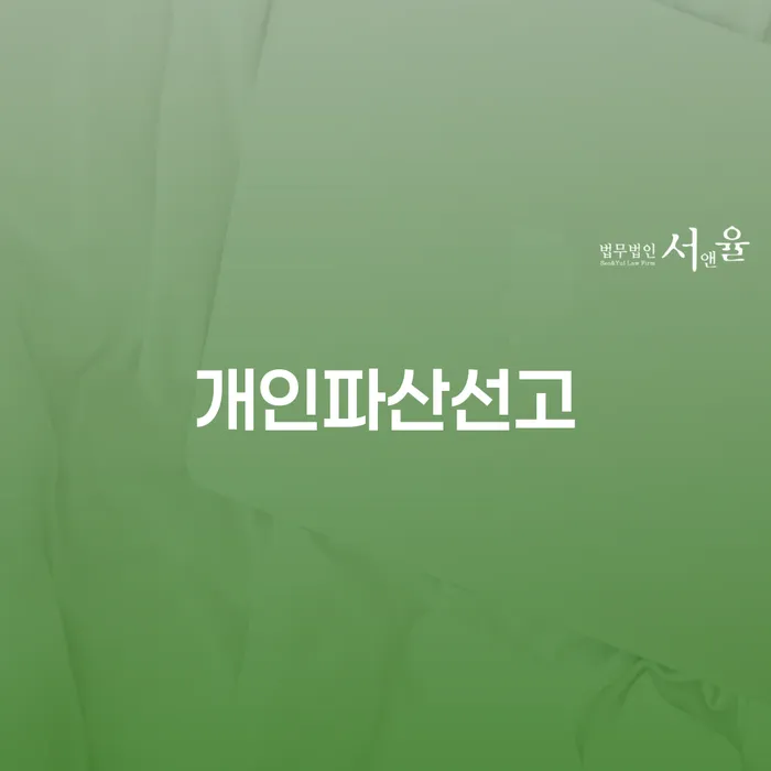 개인회생소득 채무 효과적인 해결방법 가장 먼저 확인할 점