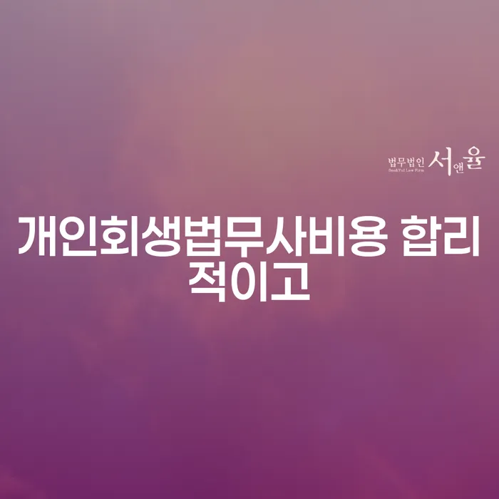 개인회생분납 빚독촉 핵심요약