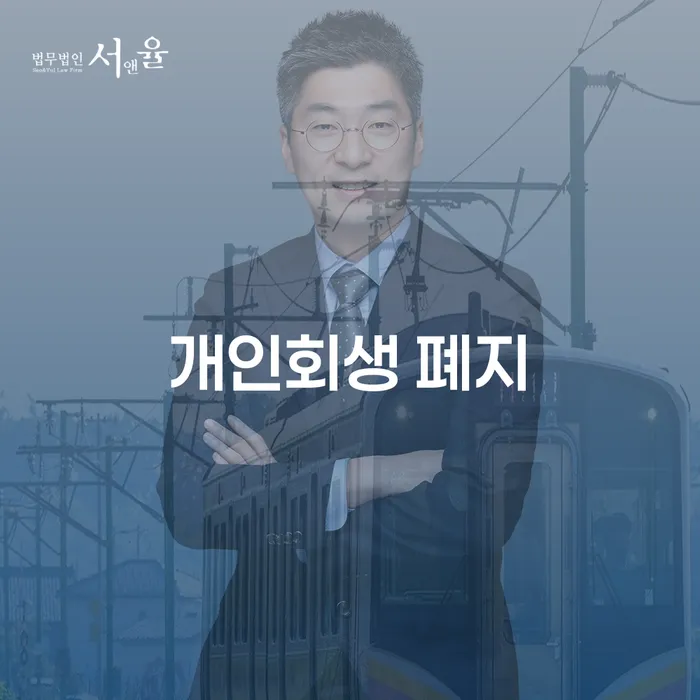 개인신용평가 개인회생으로 해결 숙지하여