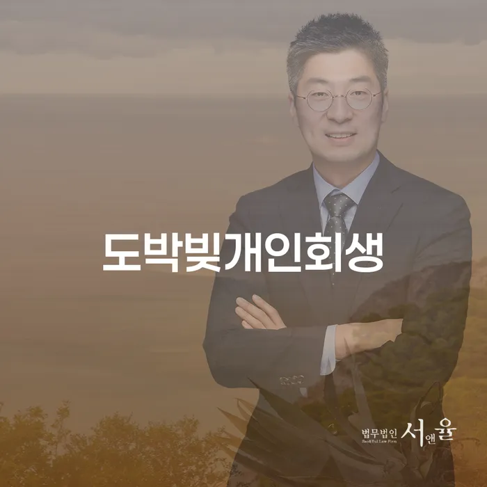 개인회생 뜻 연체 채무 신속해결방법 해결 방법 알려드려요.