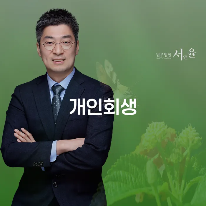 개인회생서류 연체 채무 신속해결방법 신청조차