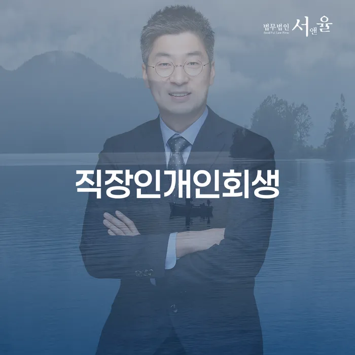 자영업자소액대출 연체 시 개인회생으로 현명하게 판단을위해