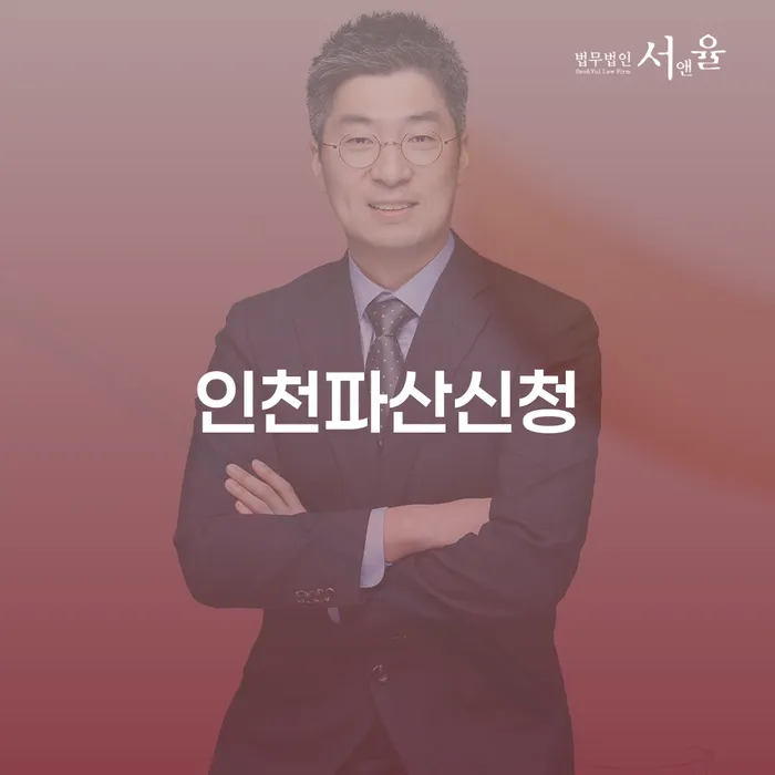 파산면책기간 개인회생으로 해결방법 믿고 진행 할 수 있는