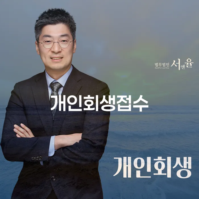 회생상담 빚 합법적인 빠른방법 희망으로