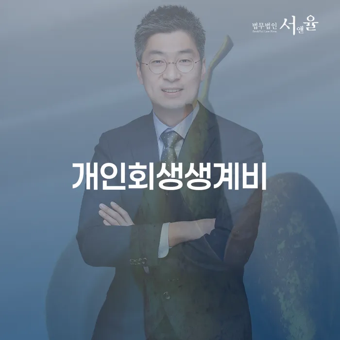 사업자대환대출 연체 시 채무조정제도을 이용하여 찾는정보들