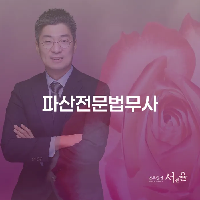 파산선고일 빚청산 위험감소