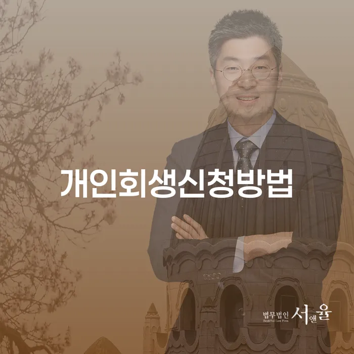 개인회생 개인회생,개인파산으로 희망으로