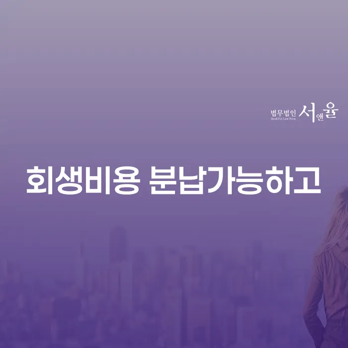 개인회생및파산 빚 해결할 무료법률상담