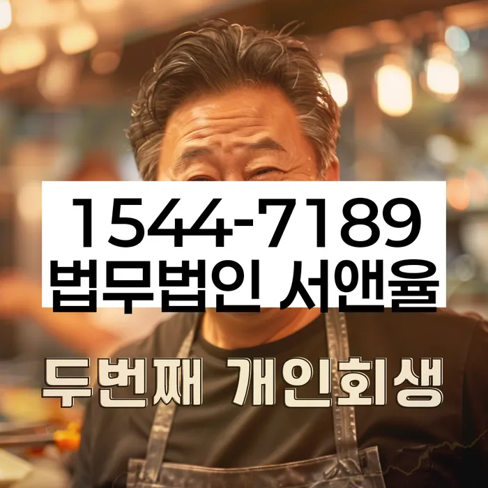 개인신용회복지원제도