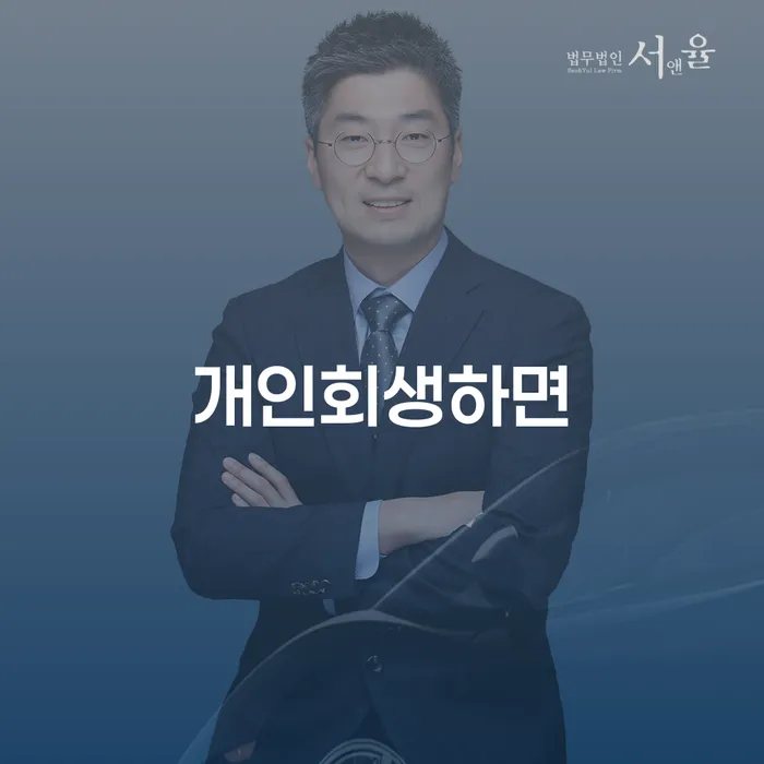 개인회생 미납 폐지 대출 받은 돈채무조정 전략은 이렇게