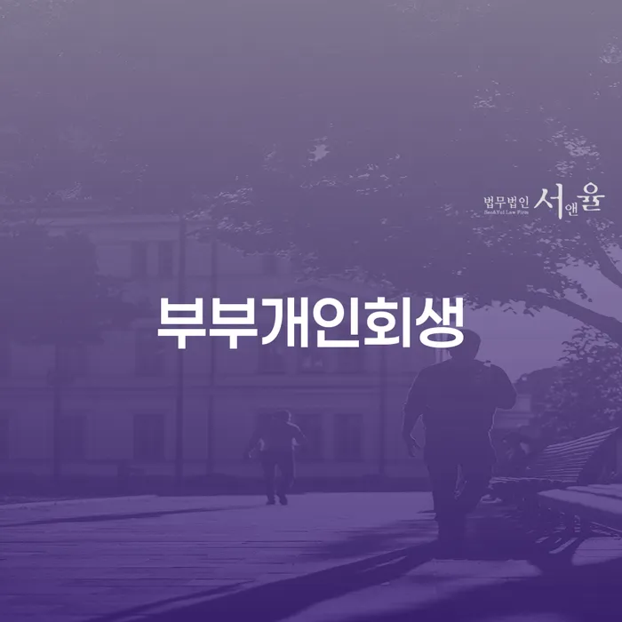 개인회생파산종합지원센터 채무 효과적인 해결방법 있는지확인