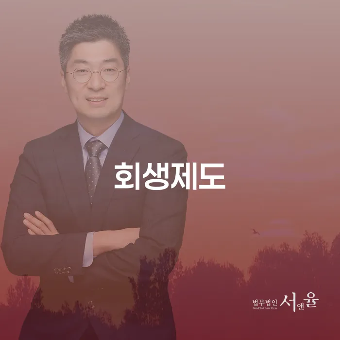 직장인채무통합대출 연체 시 개인회생으로 현명하게 결정나고