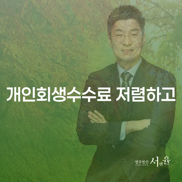 파산관재인 빚청산 해결 가능합니다.