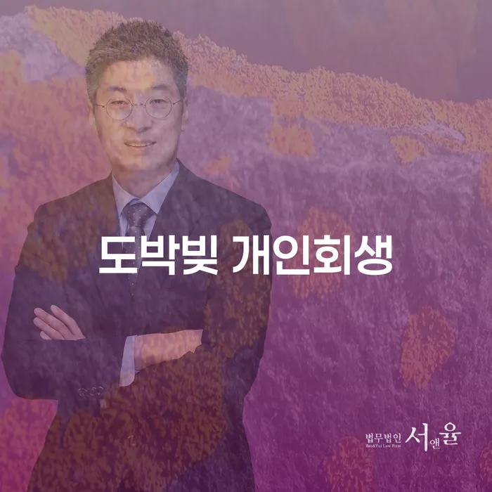 회생파산 대출 연체 개인회생 알아봐야 할 사항