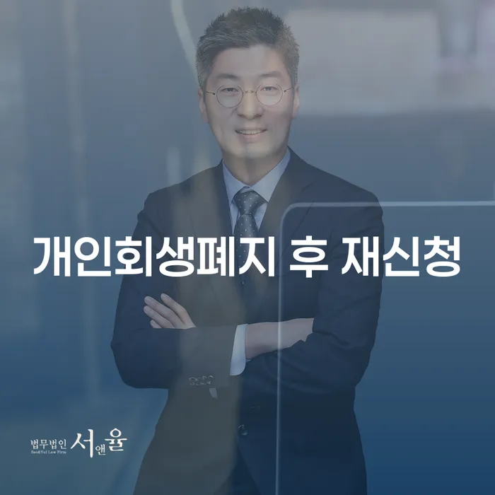 개인회생변호사비용을 아낄 수 있는 개인회생으로 방법 정보알아보기