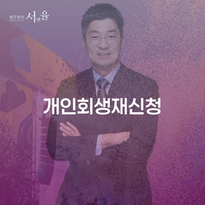채무정리 빚청산 잘신청하기