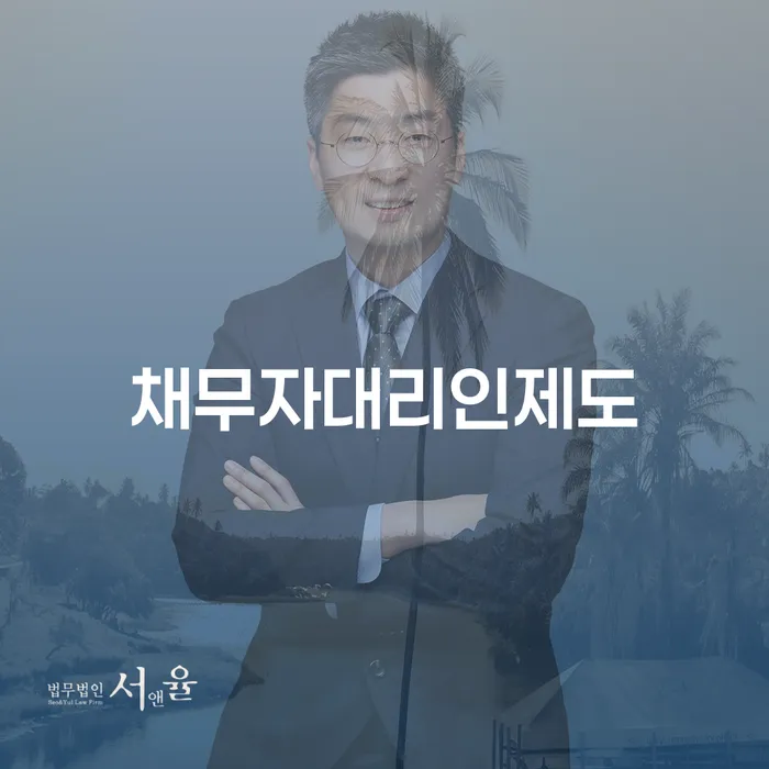 개인회생무료법률상담센터 개인회생으로 해결방법 적정한