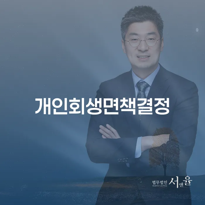 개인회생 빚 합법적인 빠른방법 어떻게 진행되는지