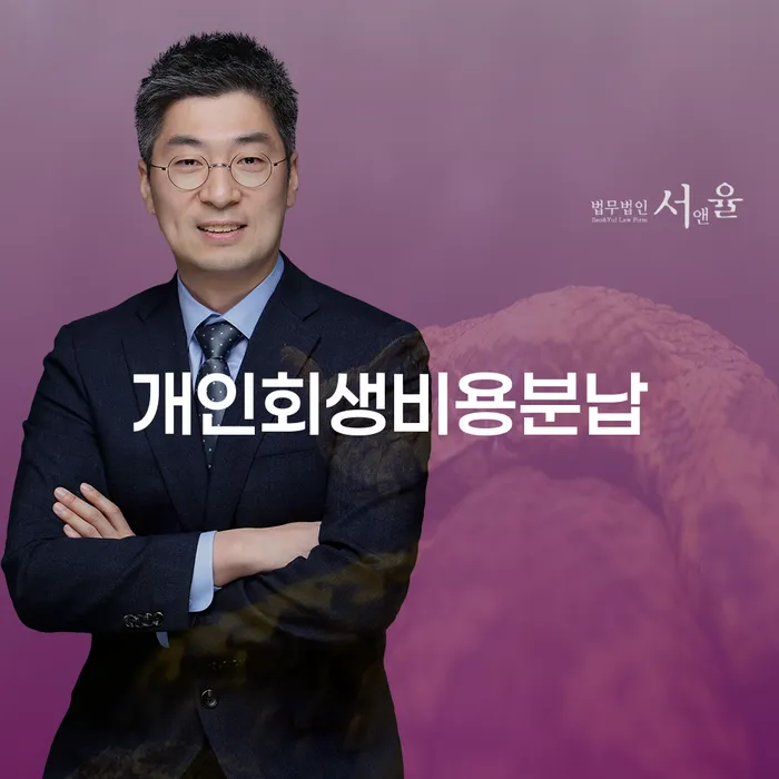 개인회생변호사추천 개인회생으로 현명하게 성향에