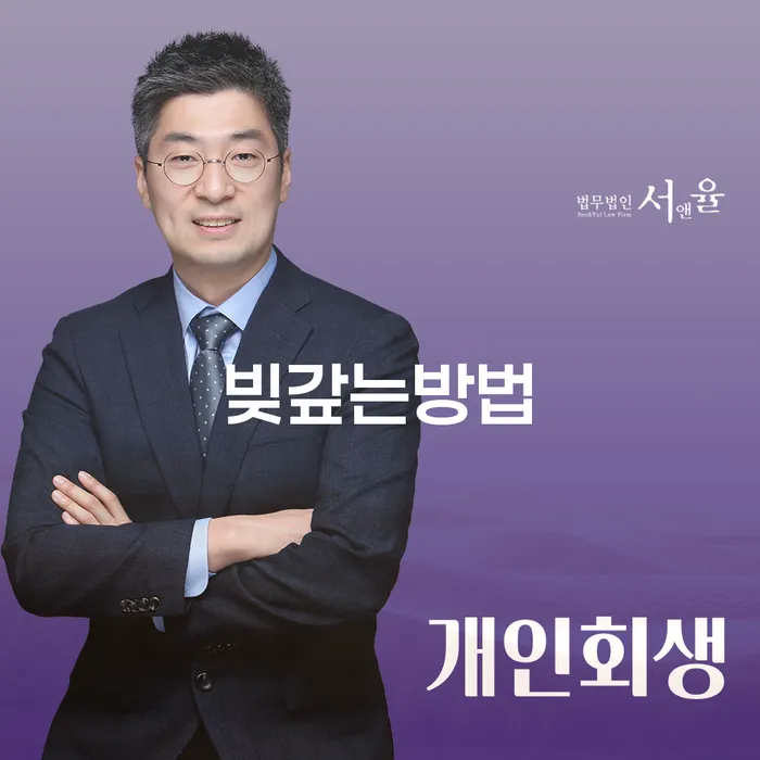 개인회생변호사 개인파산 신속한상담을