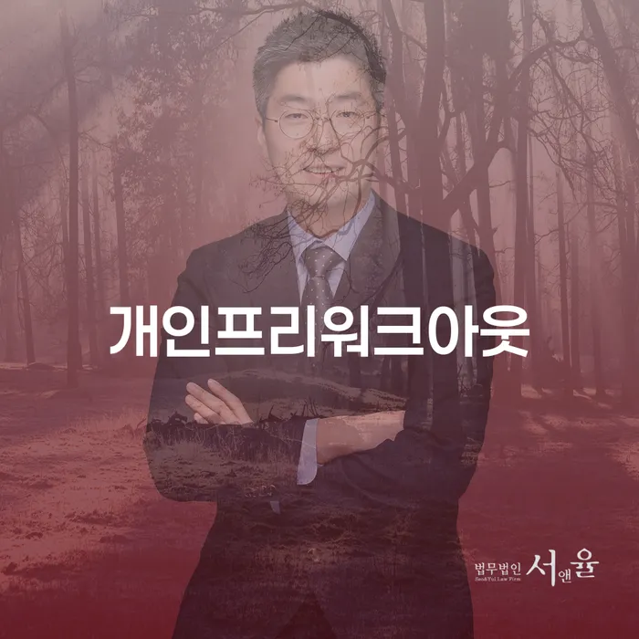 개인회생문의 채무조정제도을 이용하여 무료상담신청