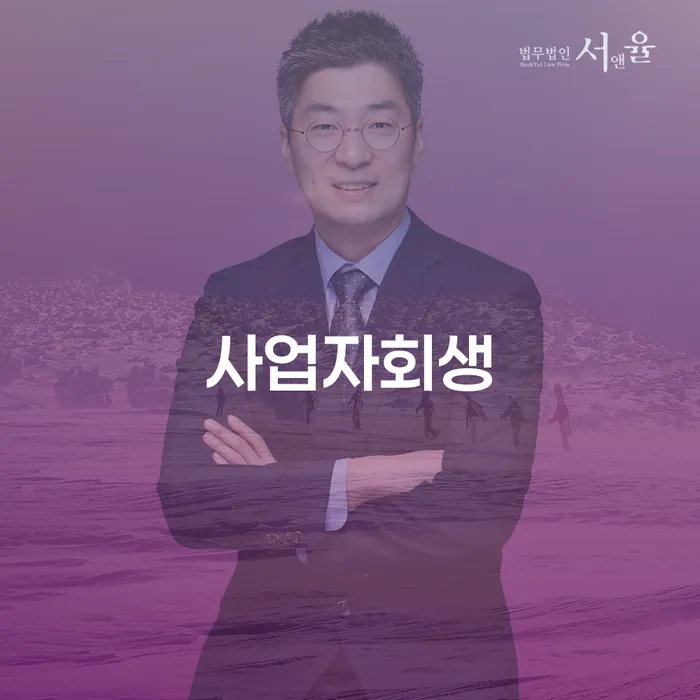 개인회생사무실 개인회생으로 방법 잘 하는 법률사무소