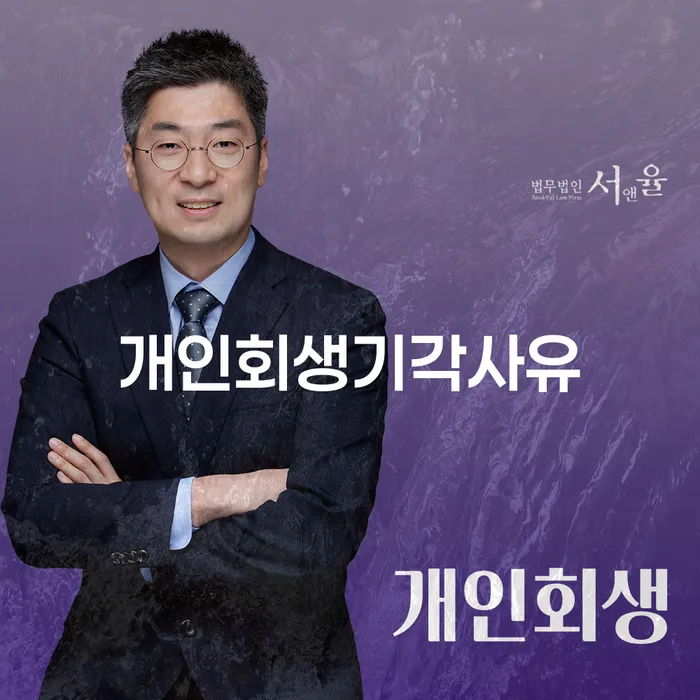 개인회생부양가족 개인회생 문제해결방법 단점을