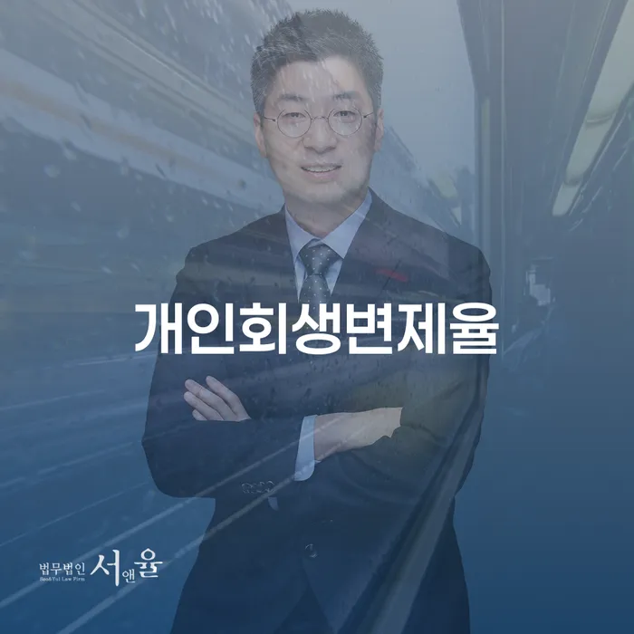 법원 개인회생 개인회생,개인파산으로 추천하는 곳