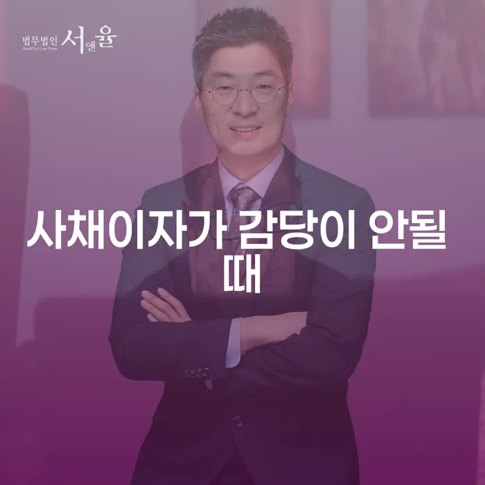 개인회생법무사 개인회생 문제해결방법 살펴보고 있다면