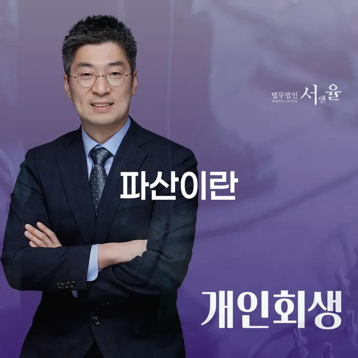 개인파산변호사 채무 효과적인 해결방법 어떻게