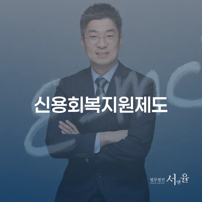 30대개인회생 빚 합법적인 빠른방법 법무법인추천