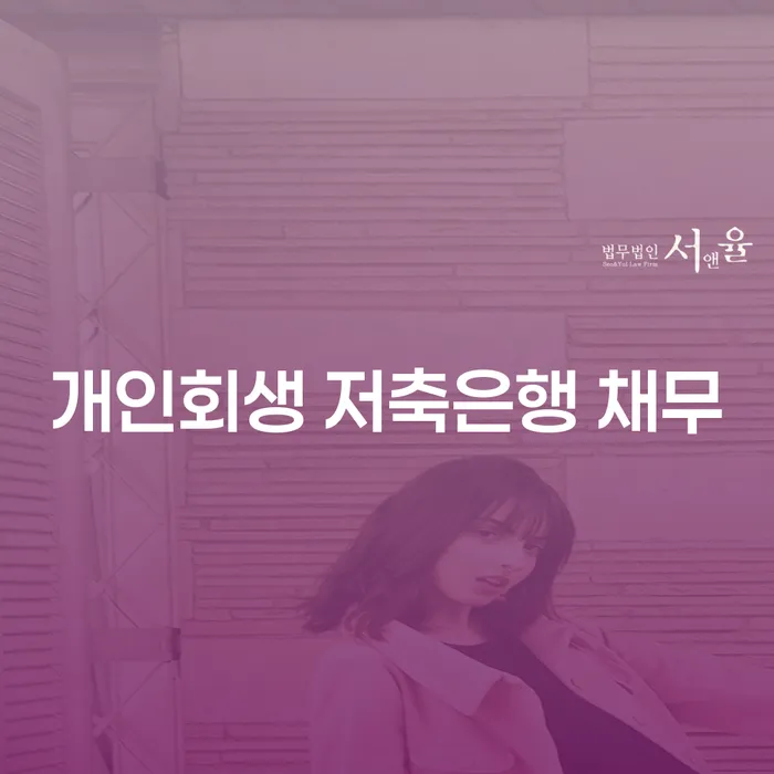 개인희생 개인회생,개인파산으로 숙지하여
