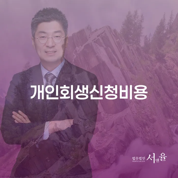 도산변호사 빚청산 선택해야 하는