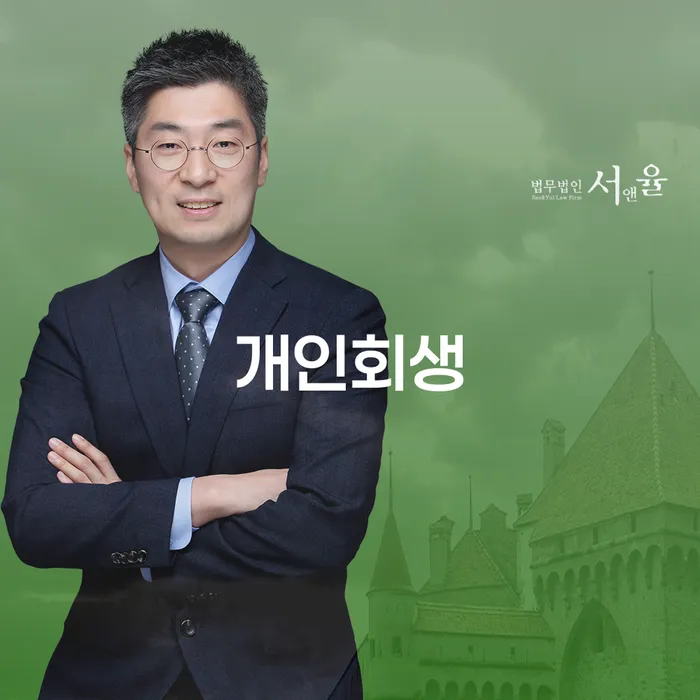 파산면책기간 개인파산 살펴보세요