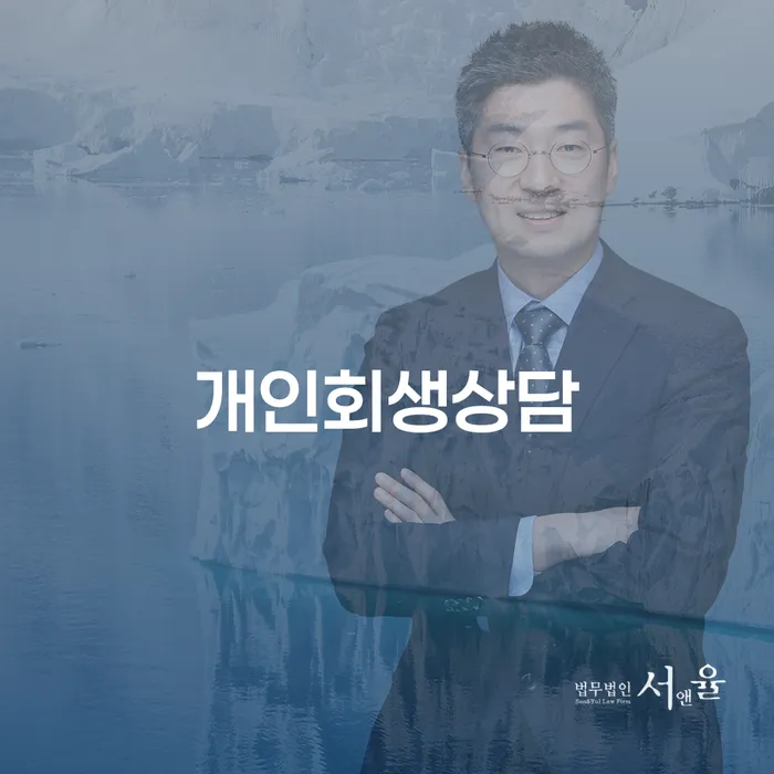 개인부채 빚독촉 잘 하는 법무법인