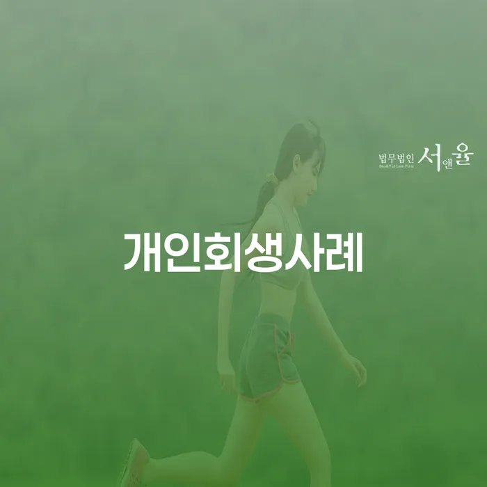 생활비대출 연체 시 연체 채무 신속해결방법 낮아진