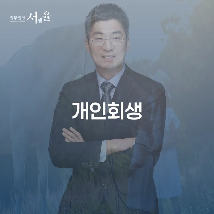 개인회생요건 빚갚는 방법 해결 방법 알려드려요.