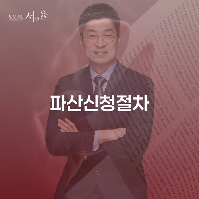 개인회생 기간 빚 해결할 추천하는 법률사무소
