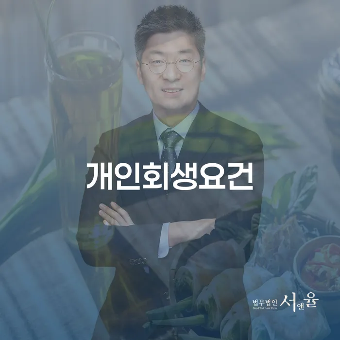 양양군 워크아웃신청 개인회생으로 방법 잘 하는 법무법인