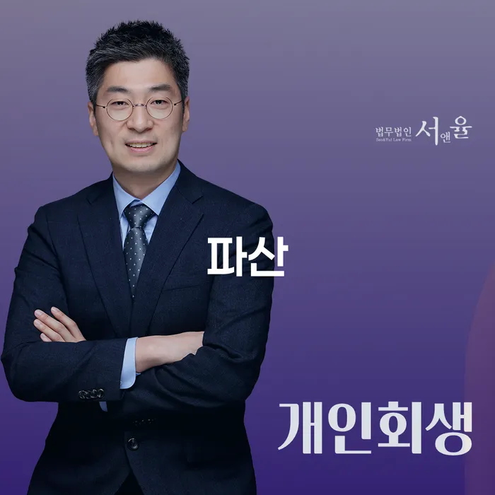 양산시 개인회생 기각률 낮고 연체 채무 신속해결방법 잘 하는 법무법인