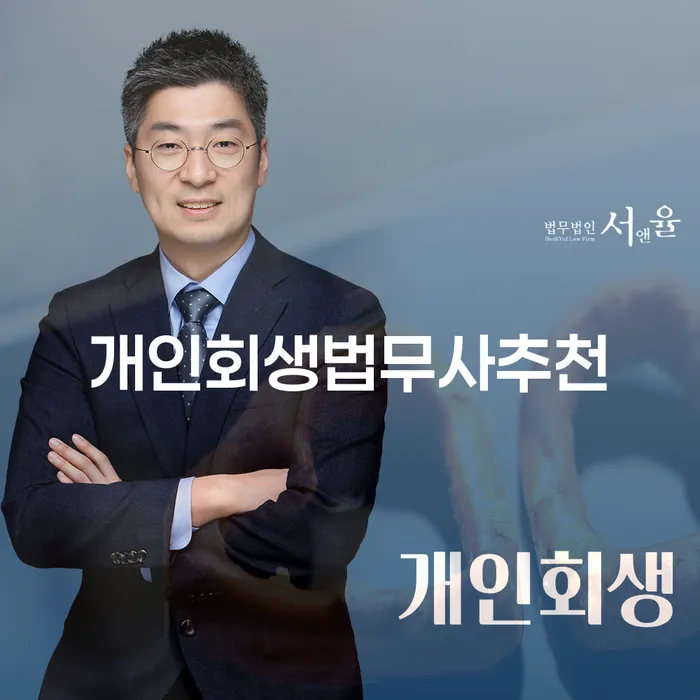 영천시 개인회생 개인회생으로 해결 지식이